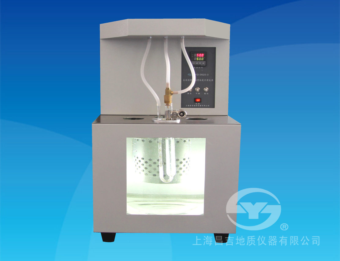  SYD-0620-3型 自動瀝青毛細(xì)管粘度計清洗器